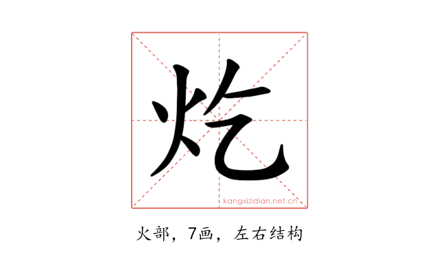 𪸏