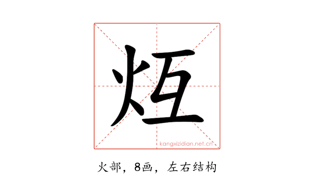 𪸒