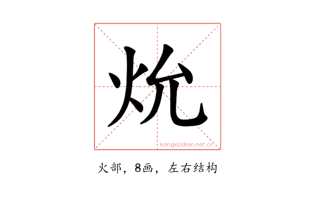 𪸗