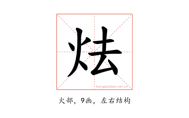𪸘