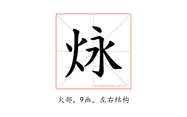 𪸠