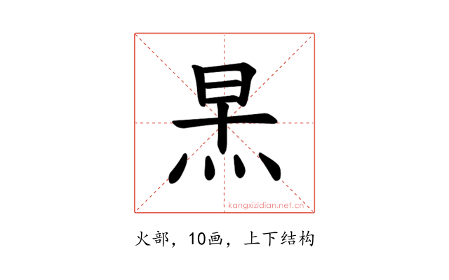 𪸣