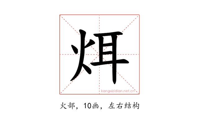 𪸥