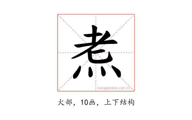 𪸦