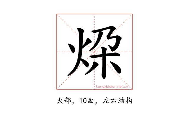 𪸨