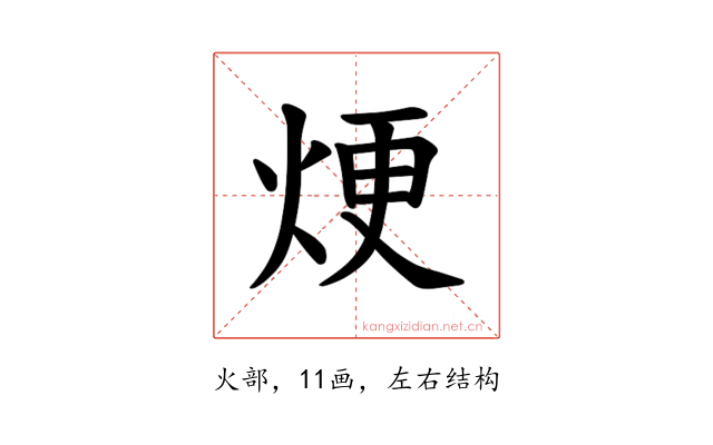 𪸫