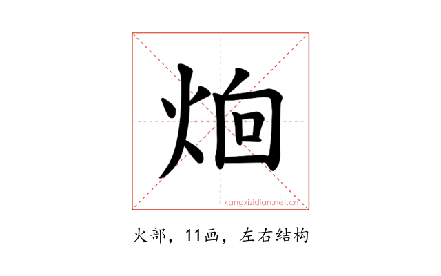 𪸰