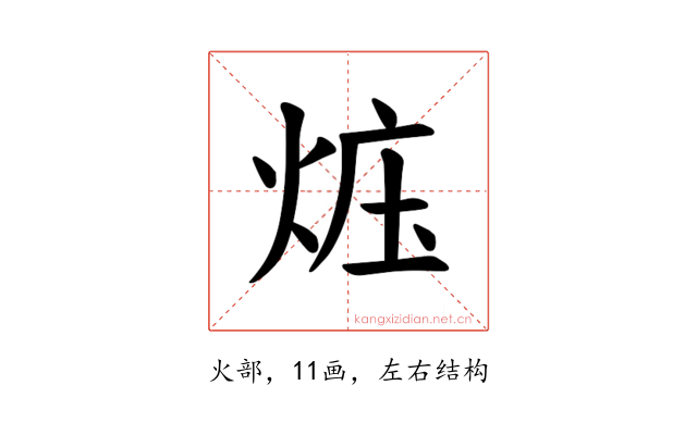 𪸱