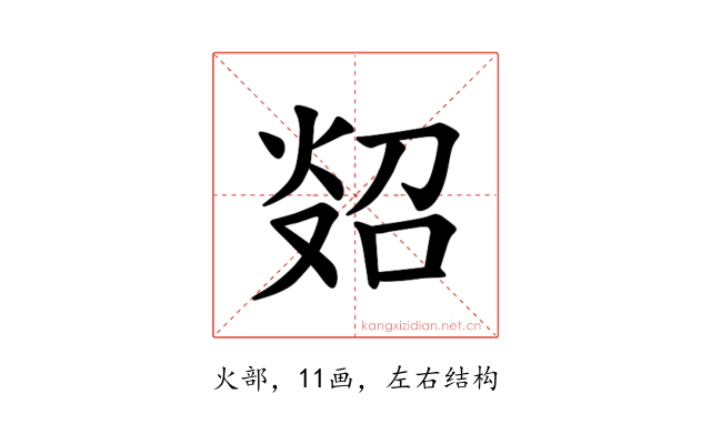 𪸲
