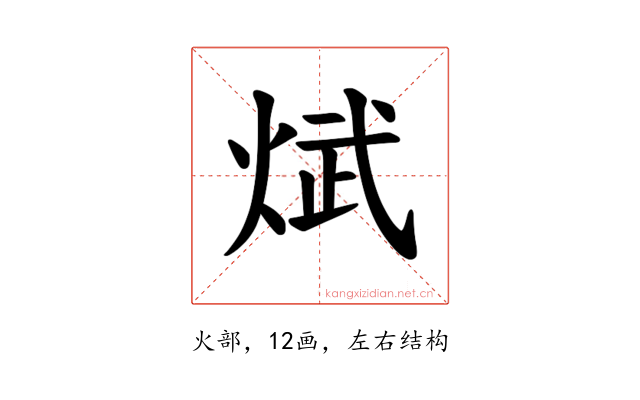 𪸵