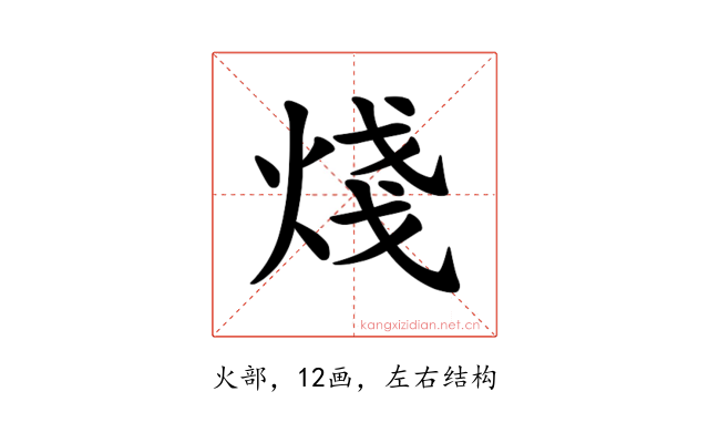 𪸶