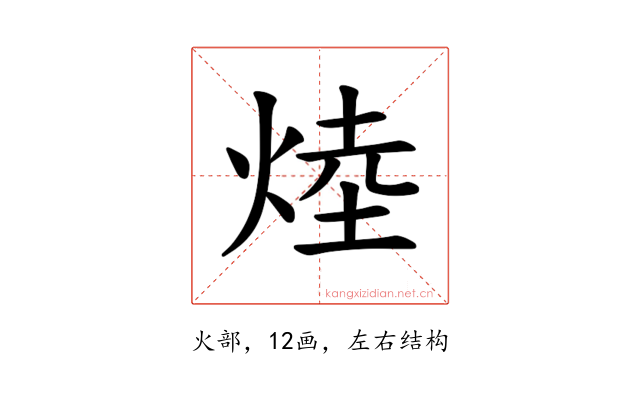 𪸷