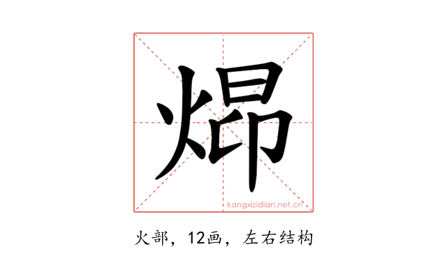 𪸺