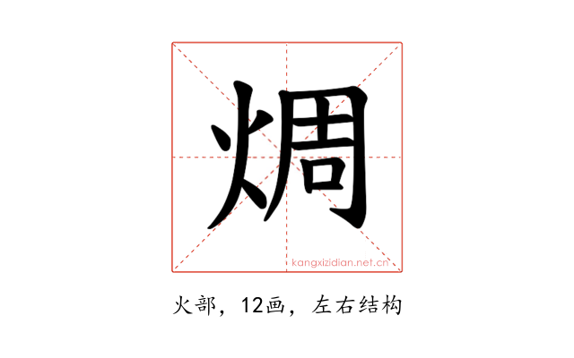𪸼