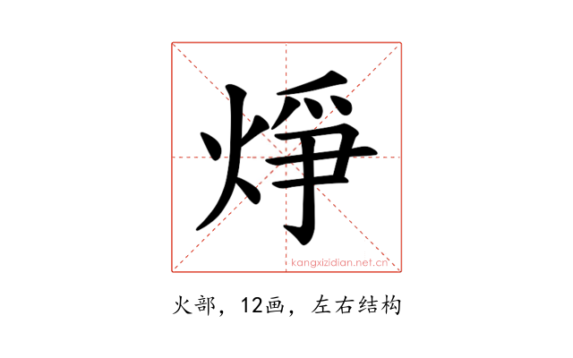 𪸾