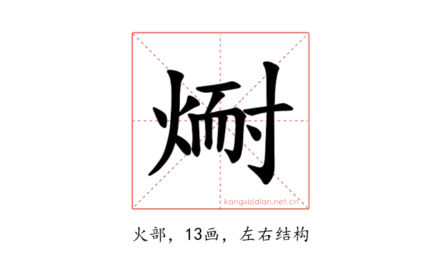 𪹅