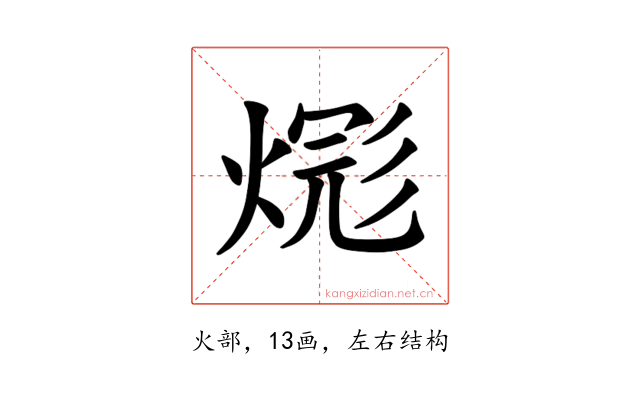 𪹎