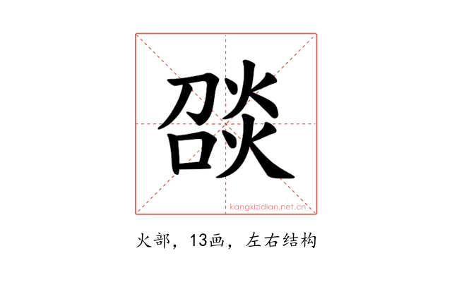 𪹑