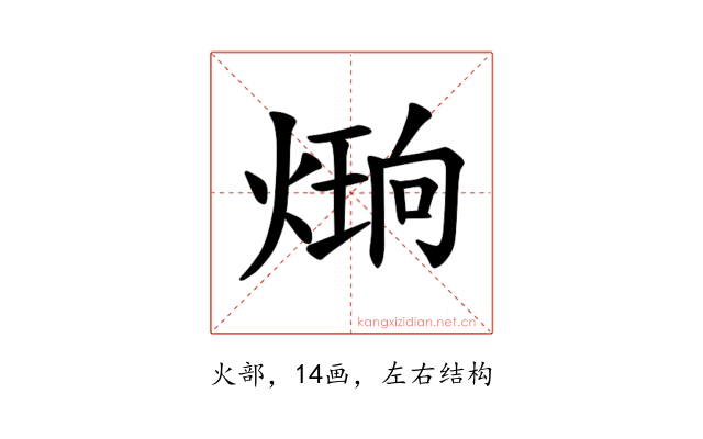 𪹔