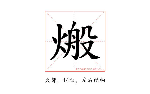 𪹙