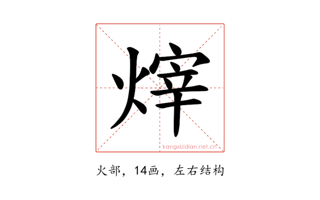 𪹞