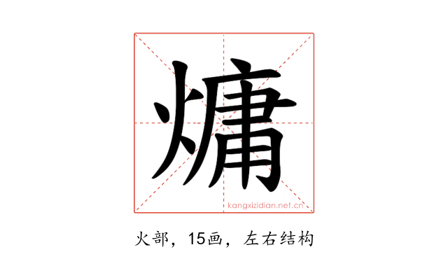 𪹨