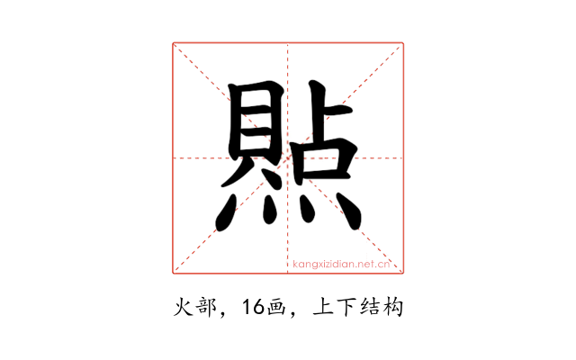 𪹭