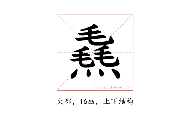 𪹮