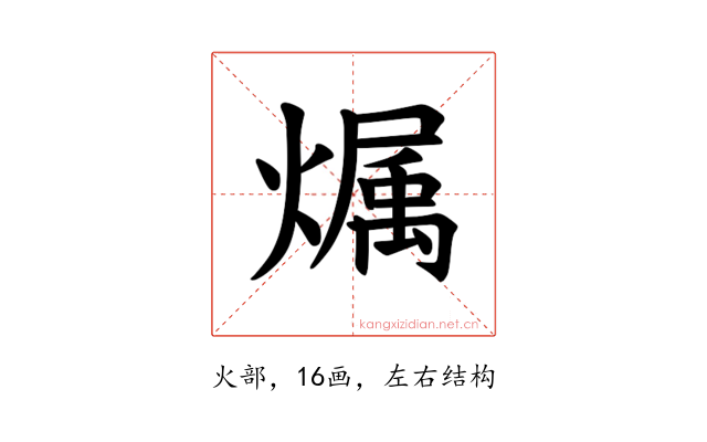 𪹳