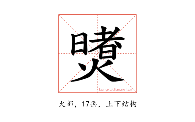 𪹶