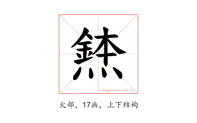 𪹸