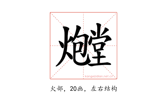 𪺃