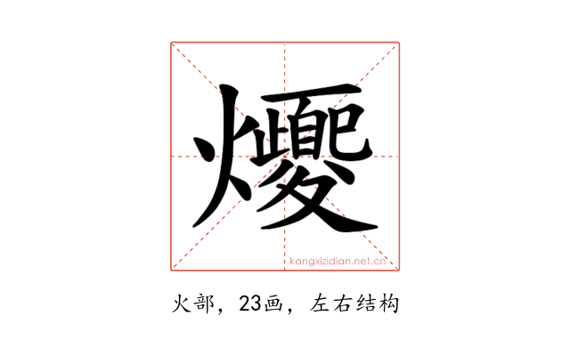 𪺈