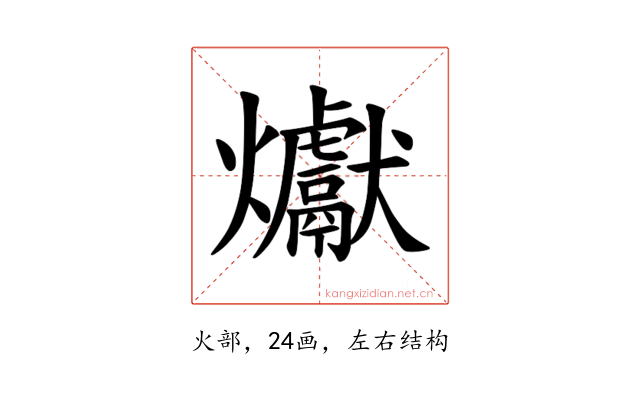 𪺉
