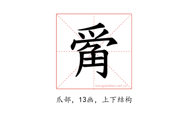 𪺔