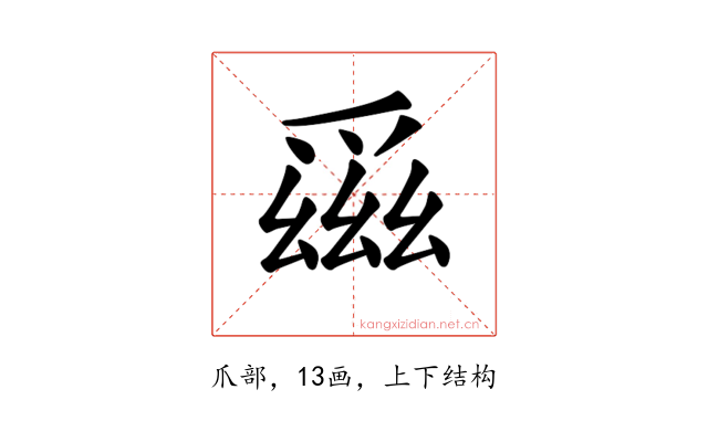 𪺕
