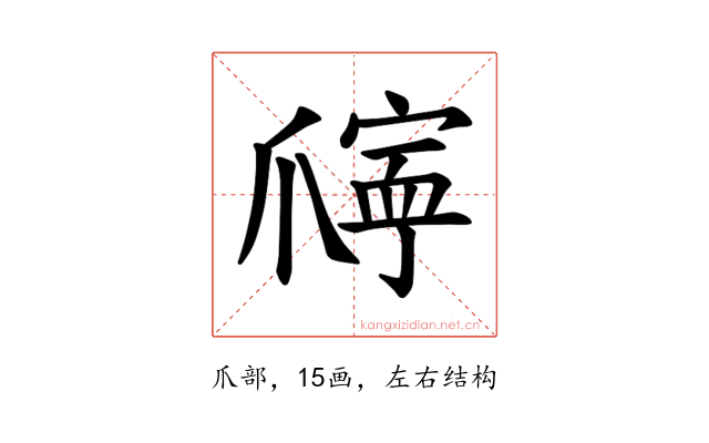 𪺖
