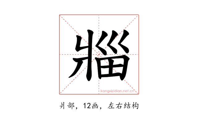 𪺟