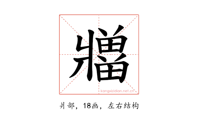 𪺡