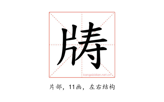 𪺣