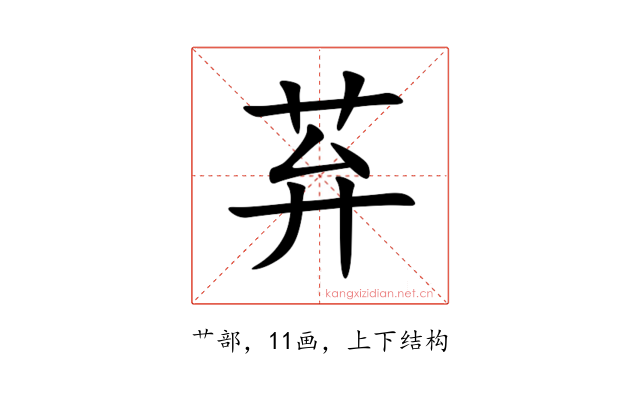 䒪