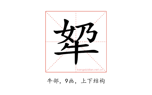 𪺫