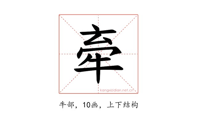 𪺮