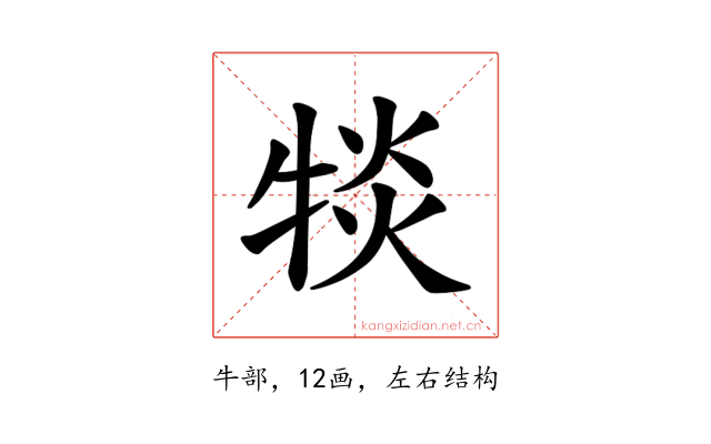 𪺯