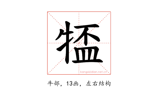 𪺰