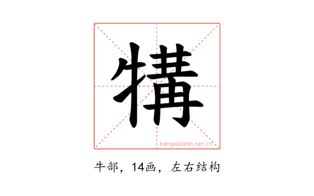 𪺱