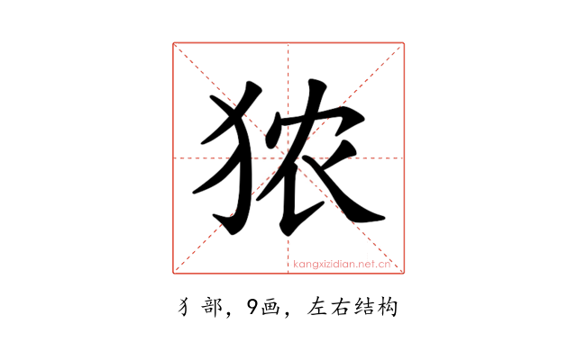 𪺻