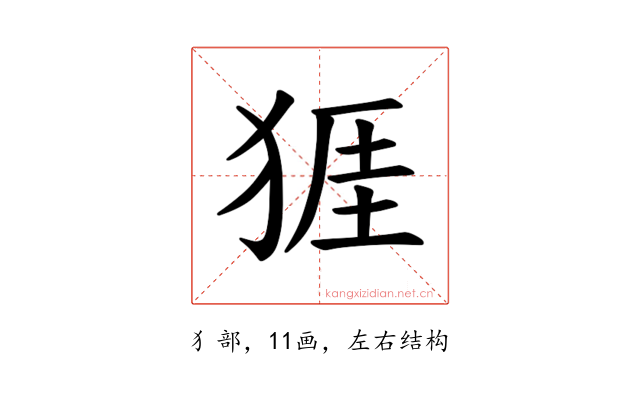 𪺾