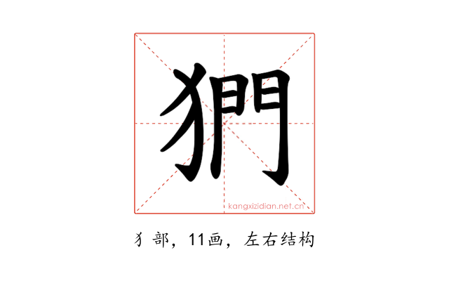 𪺿