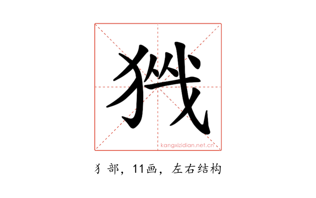 𪻀